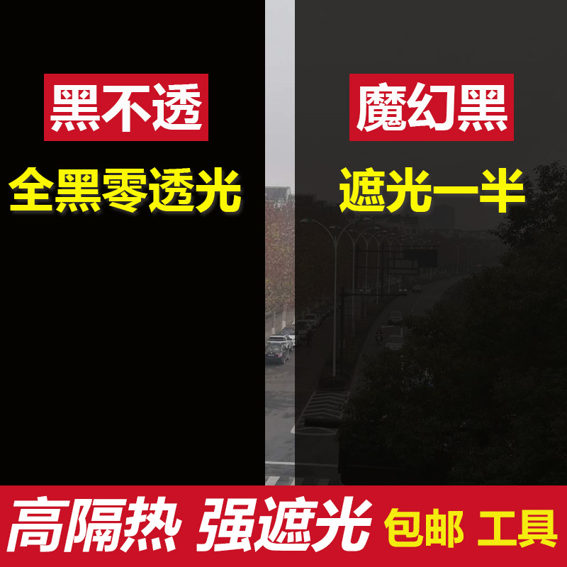 黑不透、魔幻黑