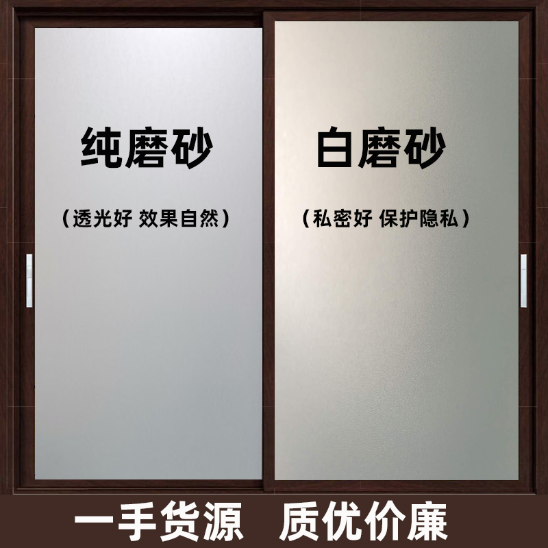 磨砂玻璃膜（純磨砂、白磨砂）